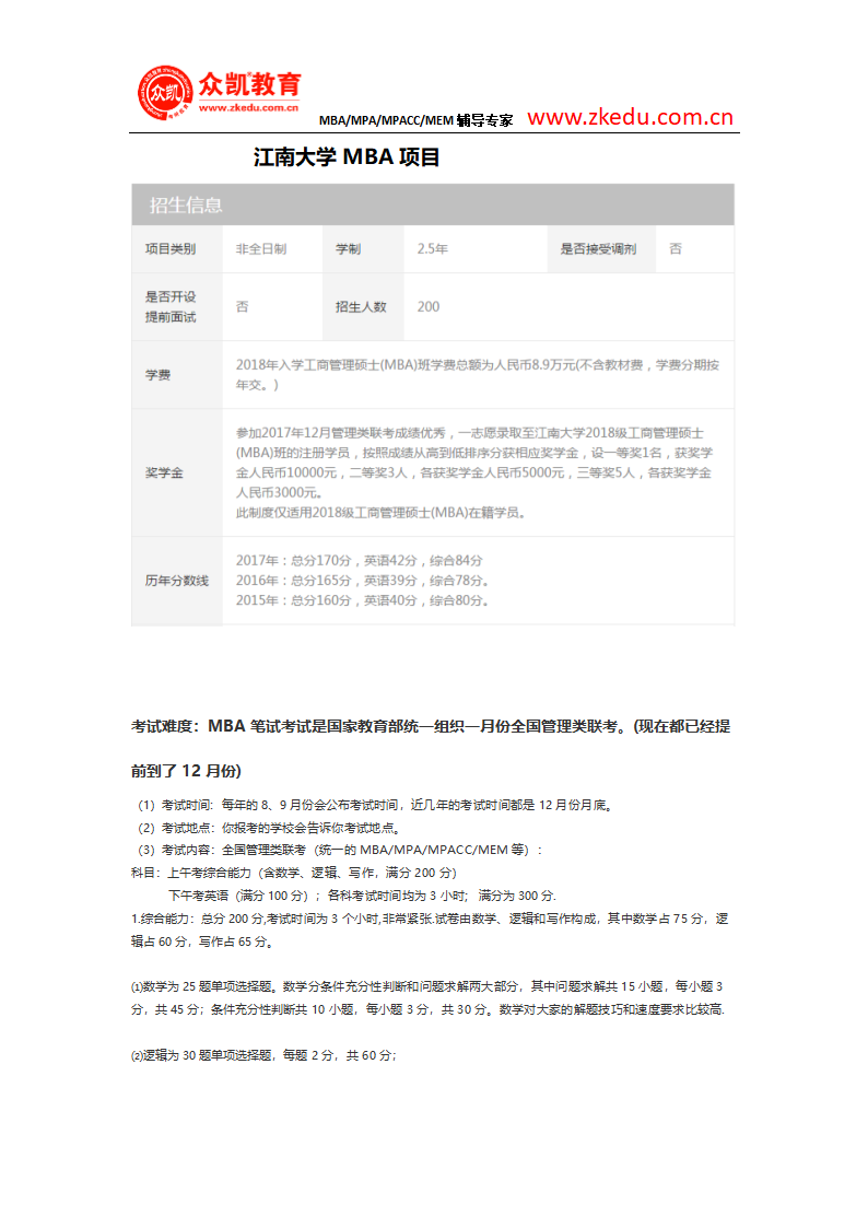 江南大学MBA分数线及考试难度第1页