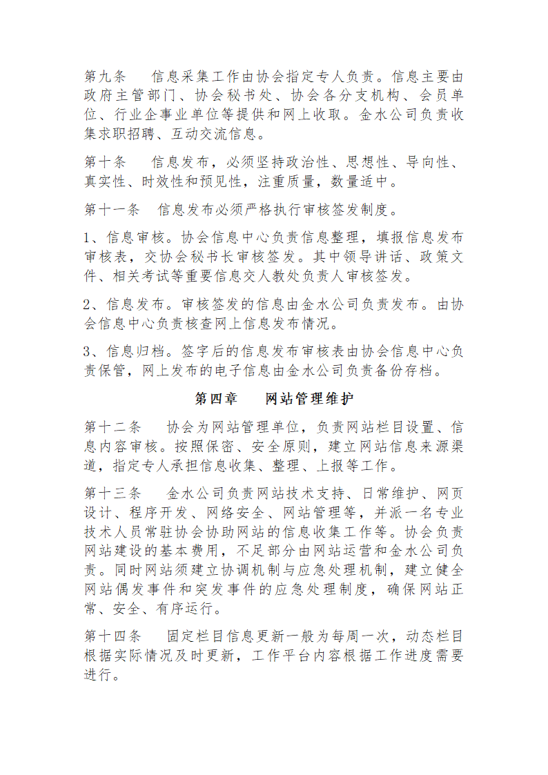 湖南建设人力资源网站管理办法第3页