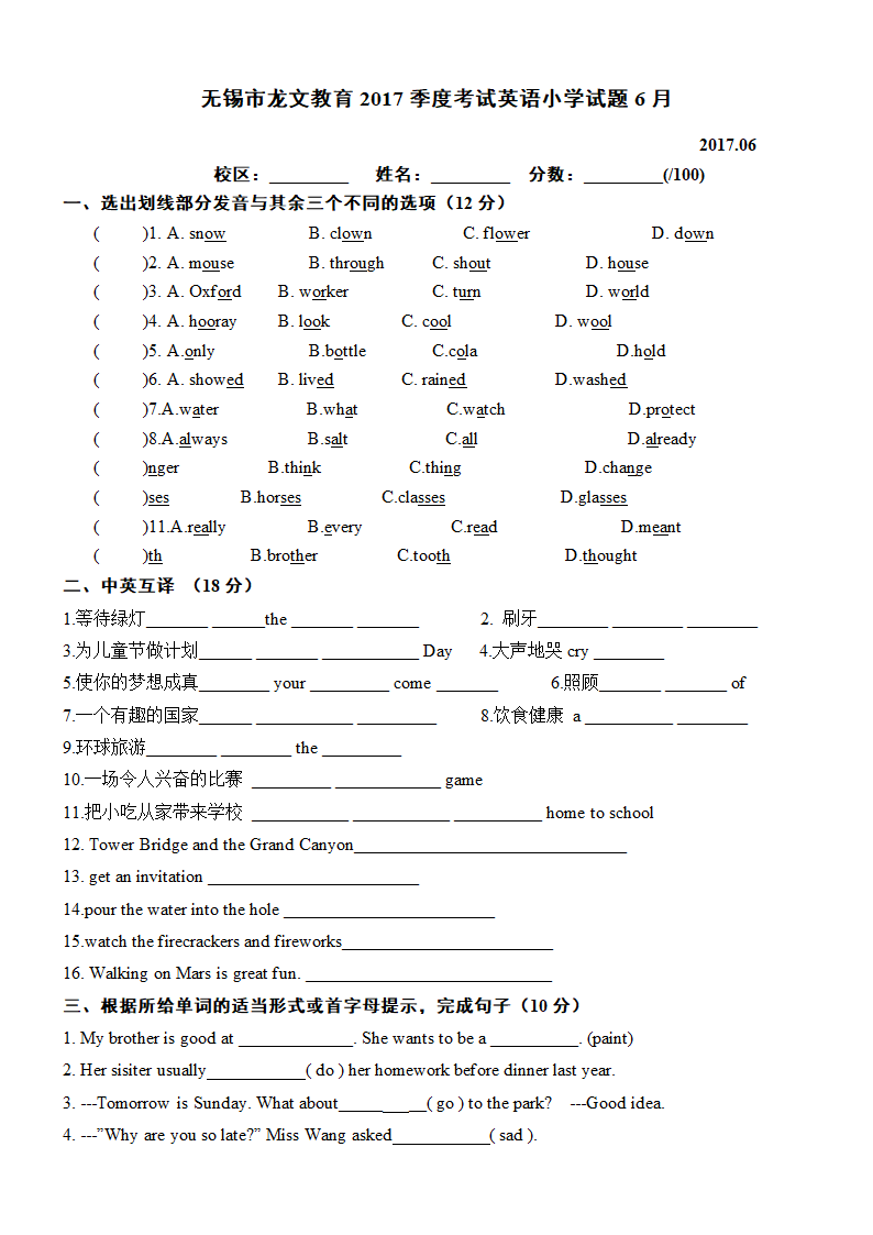 新译林小升初考试英语无锡第1页