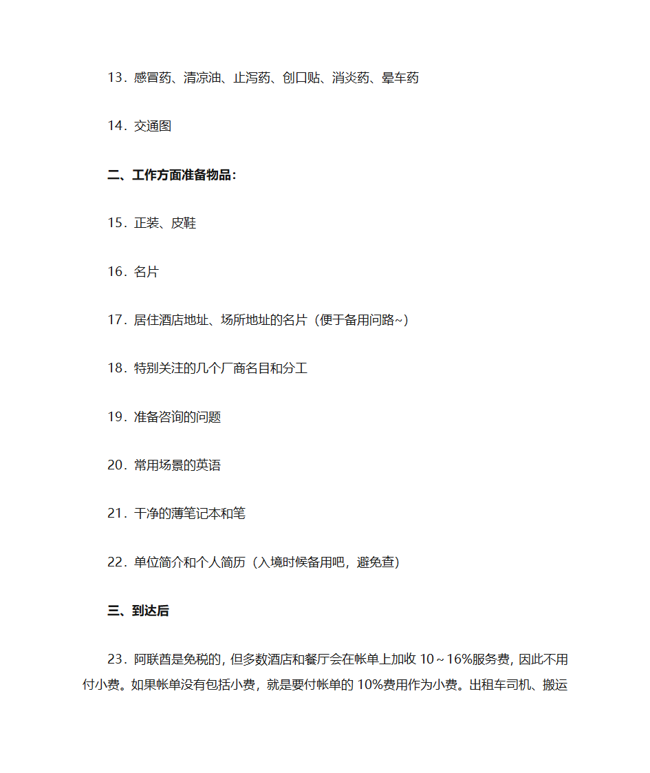 阿联酋出差必备物品第2页