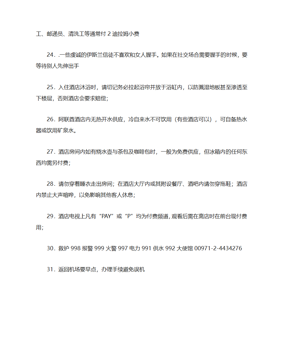 阿联酋出差必备物品第3页