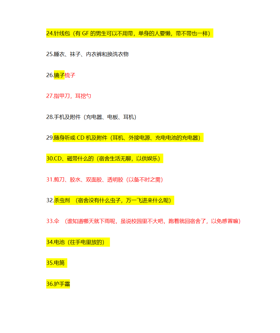 大学生活必备物品第3页