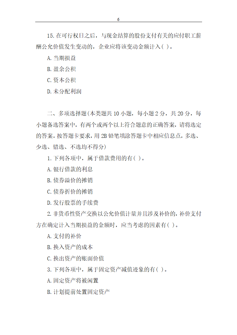 2014年中级会计职称考试《中级会计实务》真题第6页