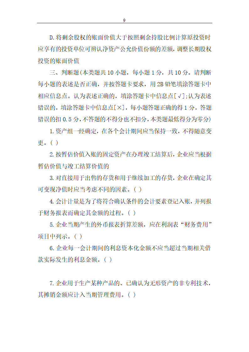 2014年中级会计职称考试《中级会计实务》真题第9页