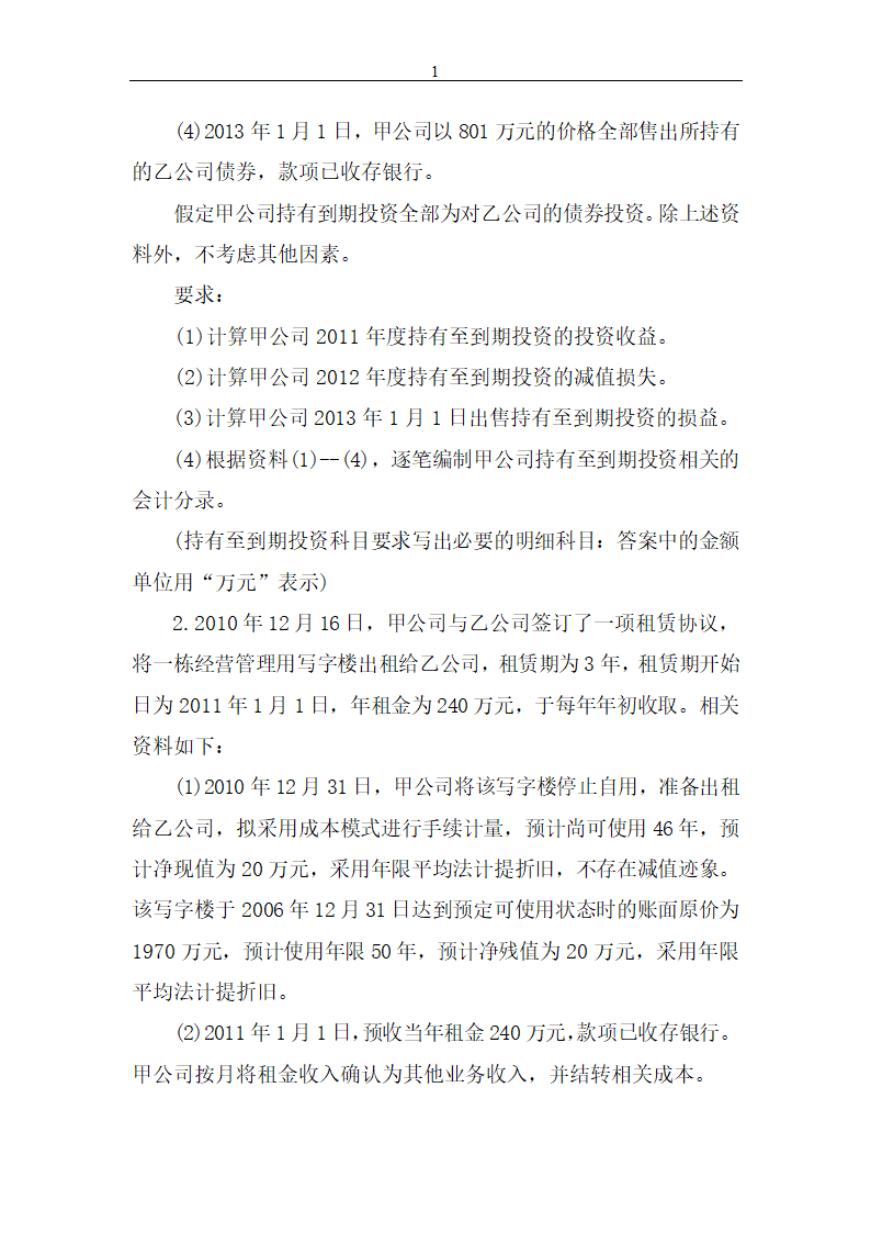 2014年中级会计职称考试《中级会计实务》真题第11页