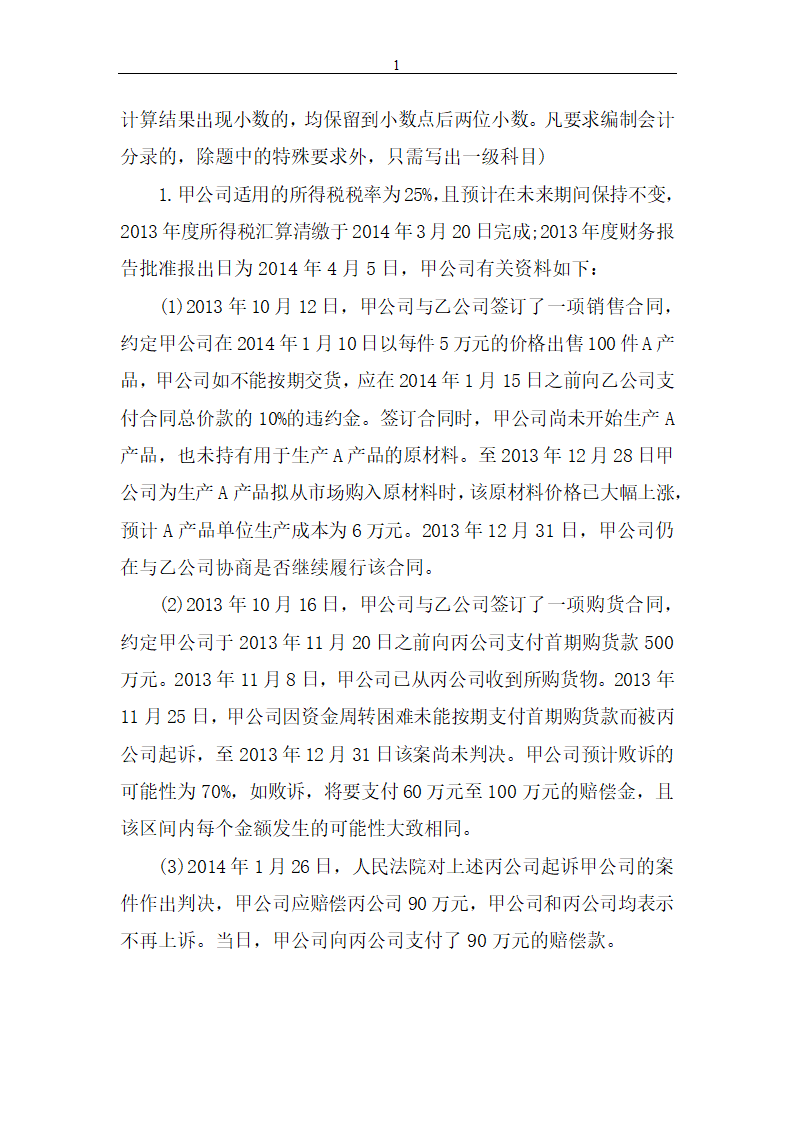 2014年中级会计职称考试《中级会计实务》真题第13页