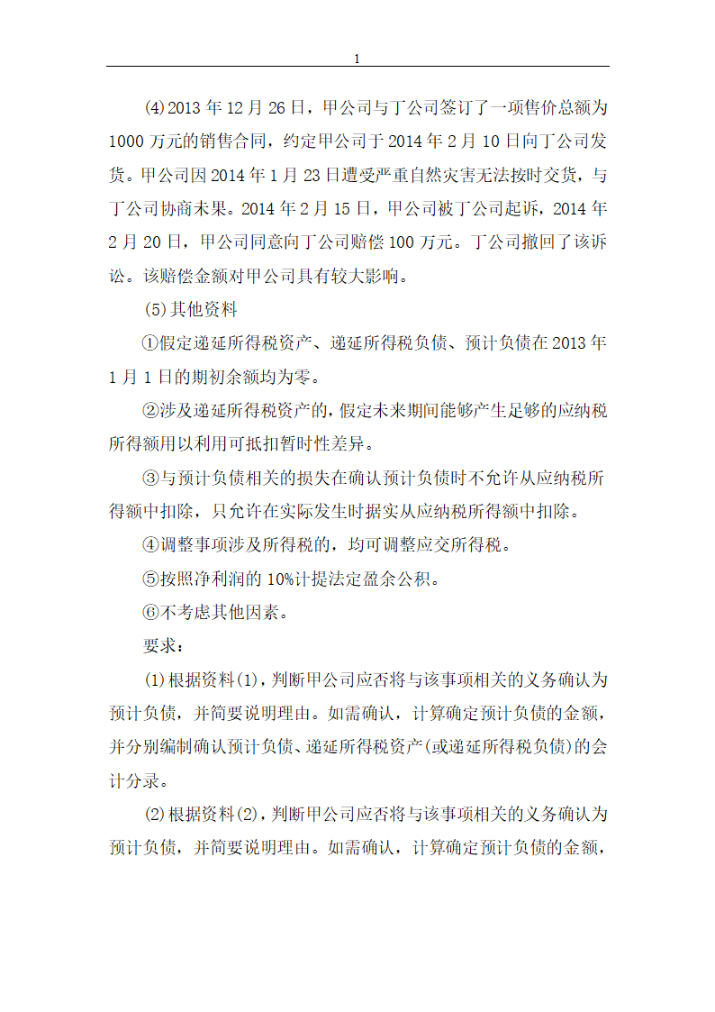 2014年中级会计职称考试《中级会计实务》真题第14页