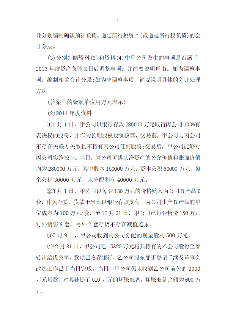 2014年中级会计职称考试《中级会计实务》真题第15页