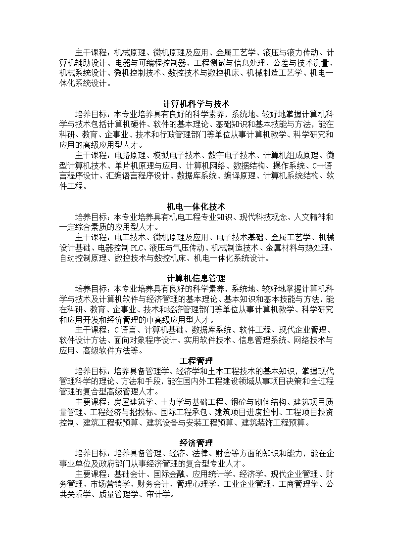 成人高考专业的主要课程第6页