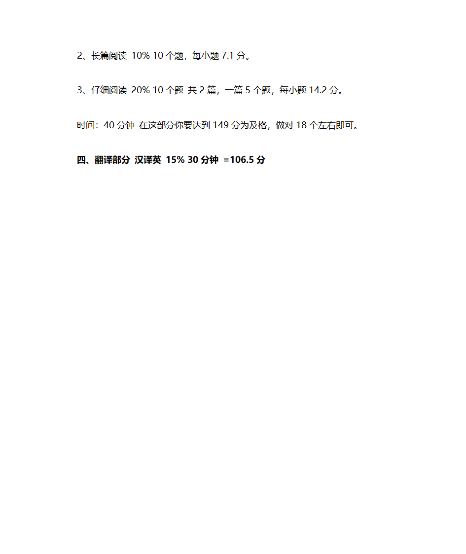 四级英语分值分配第2页