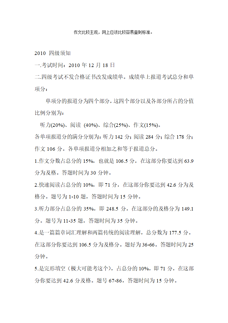 大学英语四级分值分配第5页