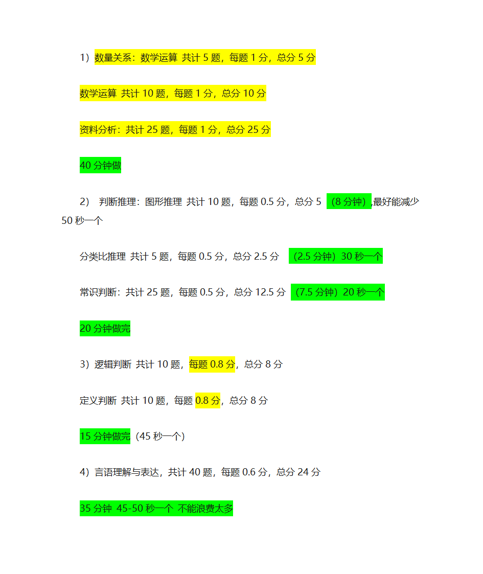 行测各部分时间 分值分配第1页