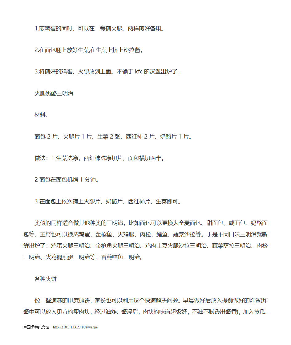 高考生午餐必备食谱第4页