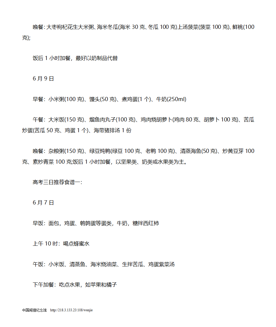 高考生午餐必备食谱第12页