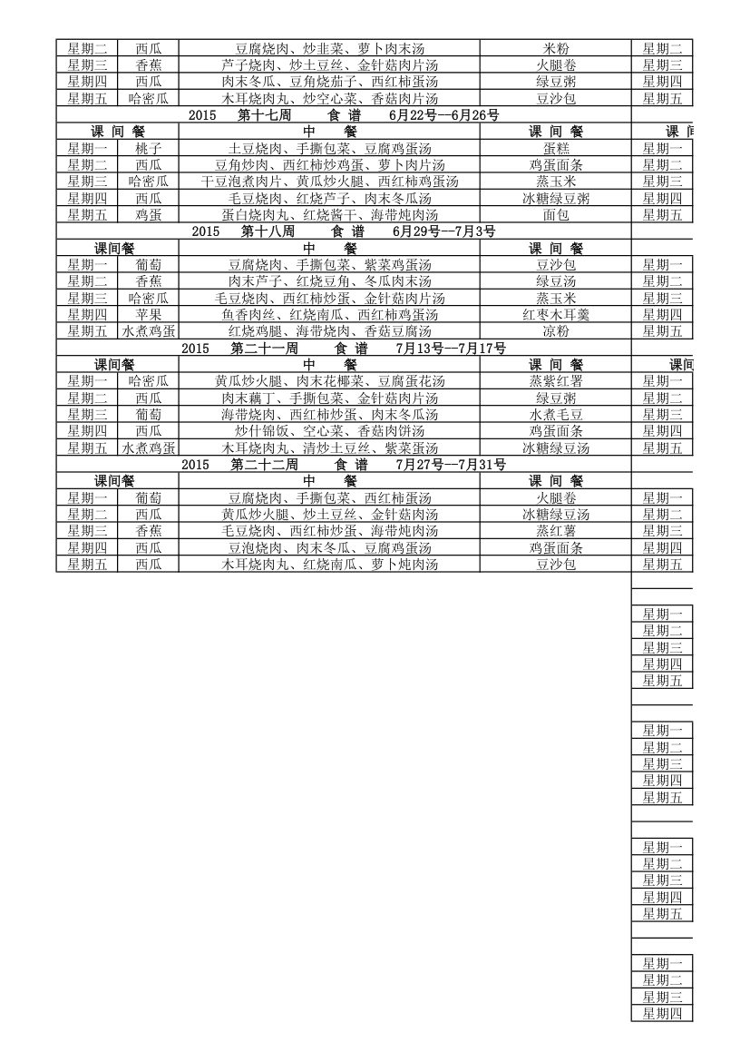 食谱第2页