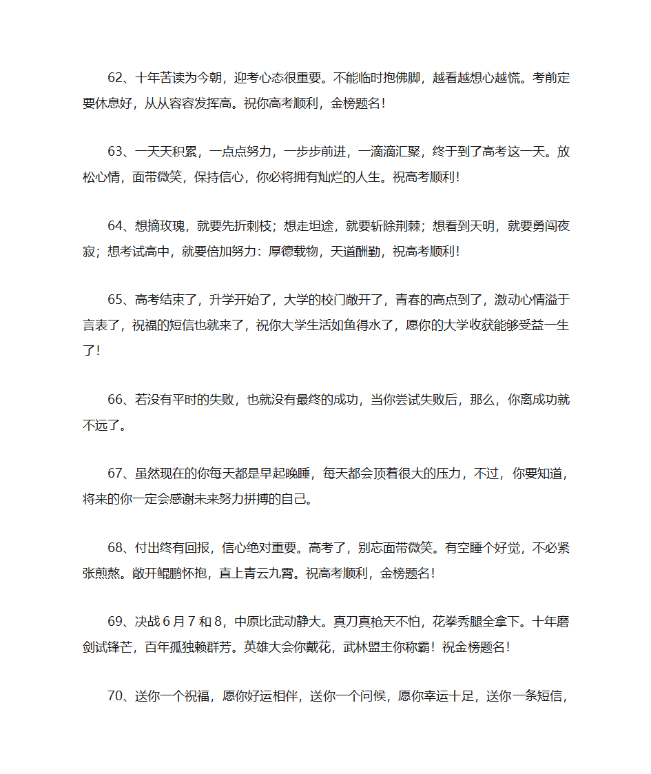 高考生祝福语第8页