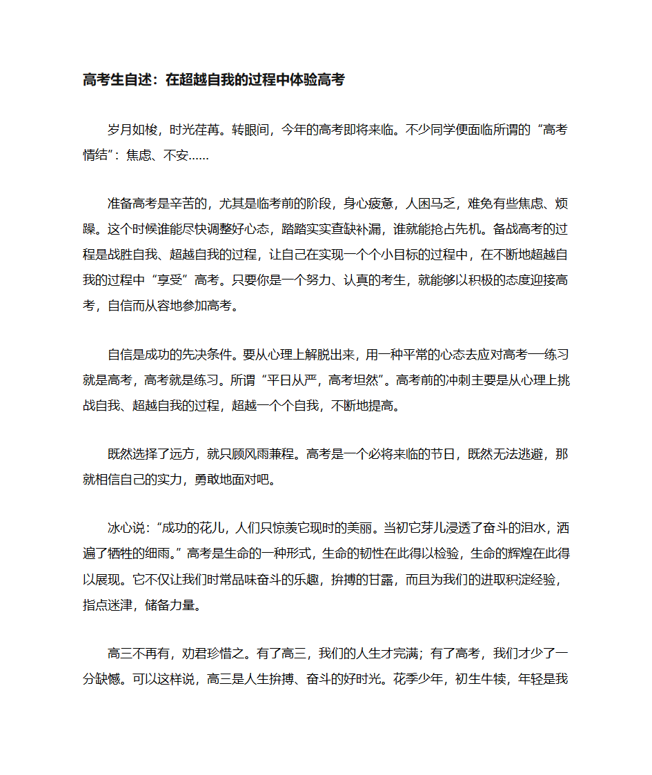 高考生自述第1页