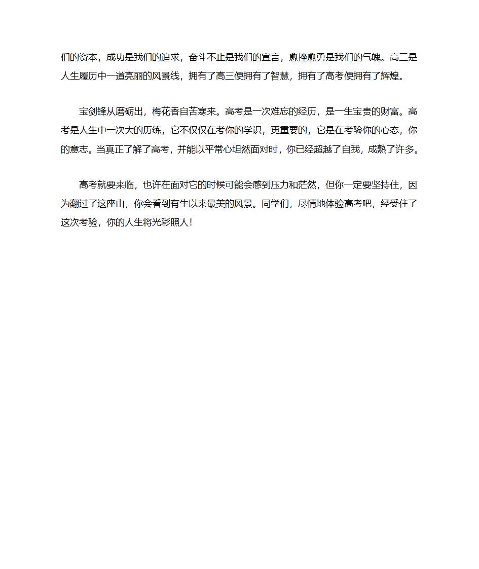 高考生自述第2页