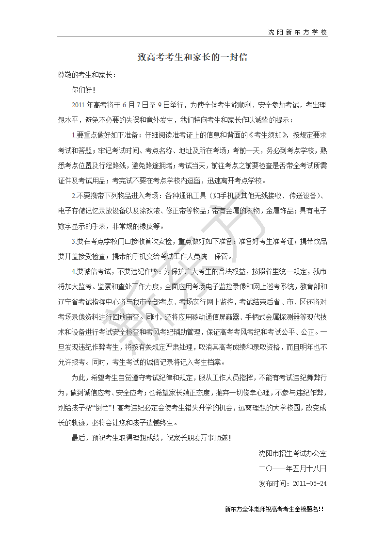 致高考生的一封信第1页