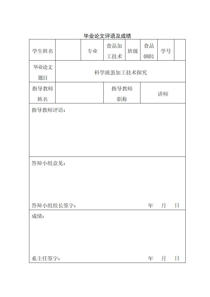 食品加工技术毕业论文：科学液蛋加工技术探究.doc第2页