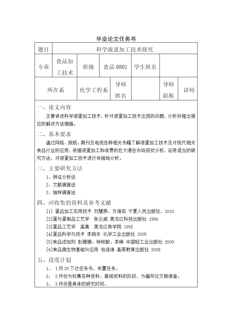 食品加工技术毕业论文：科学液蛋加工技术探究.doc第3页