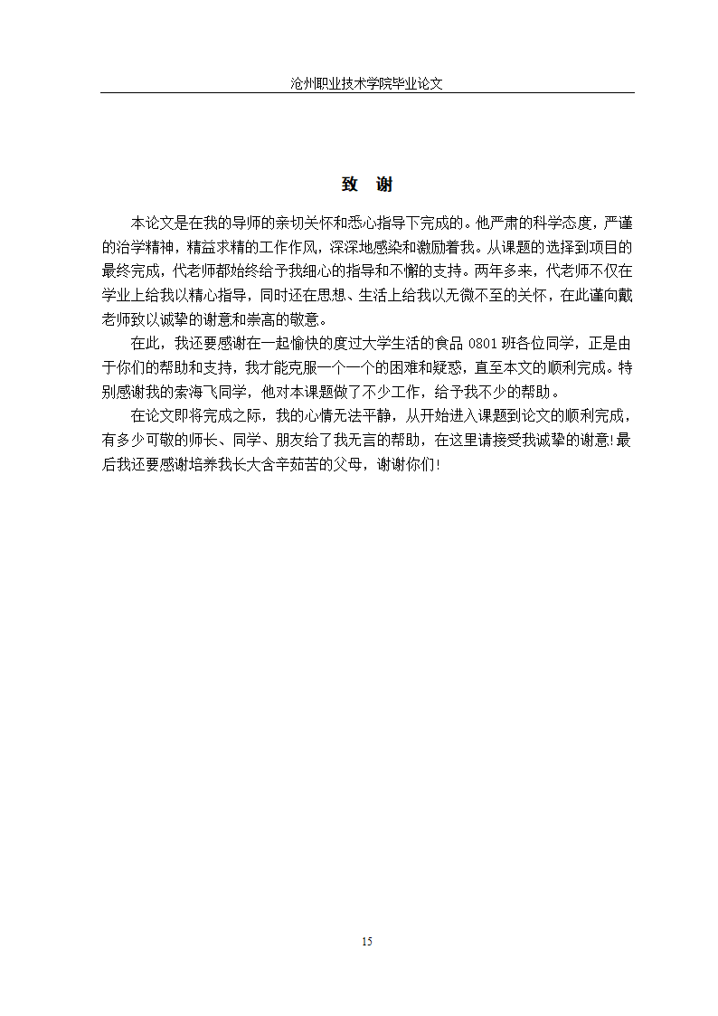 食品加工技术毕业论文：科学液蛋加工技术探究.doc第24页