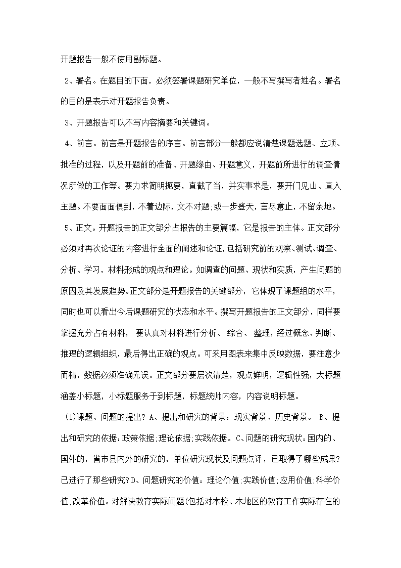 论文开题报告怎么写.docx第4页