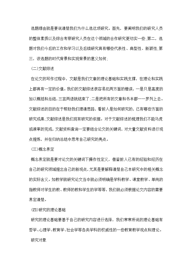 论文开题报告撰写技巧.docx第2页