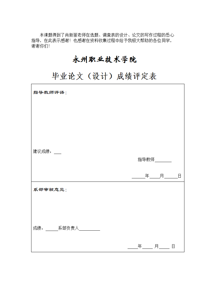 护理专业毕业论文：产后抑郁患者心理状态分析及心理护理.doc第8页