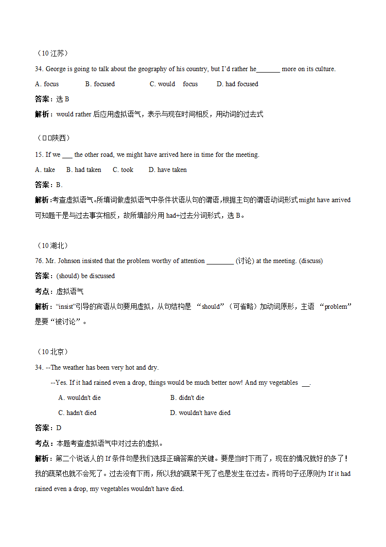 2010年高考英语试题分类汇编-虚拟语气.doc第2页