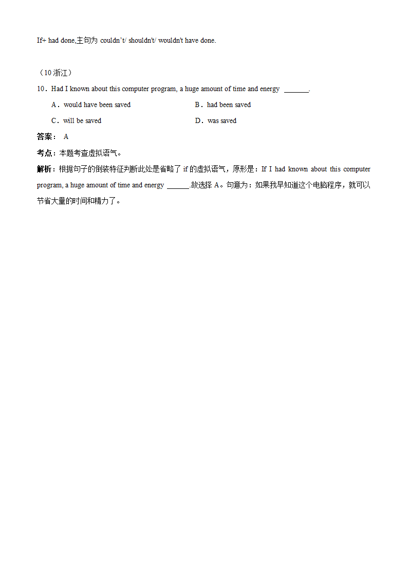 2010年高考英语试题分类汇编-虚拟语气.doc第3页