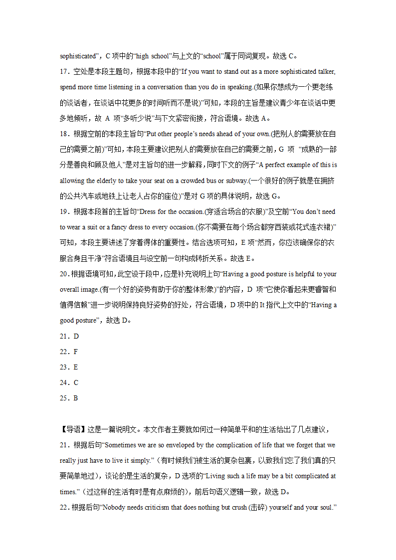 湖北高考英语七选五训练题（有答案）.doc第24页