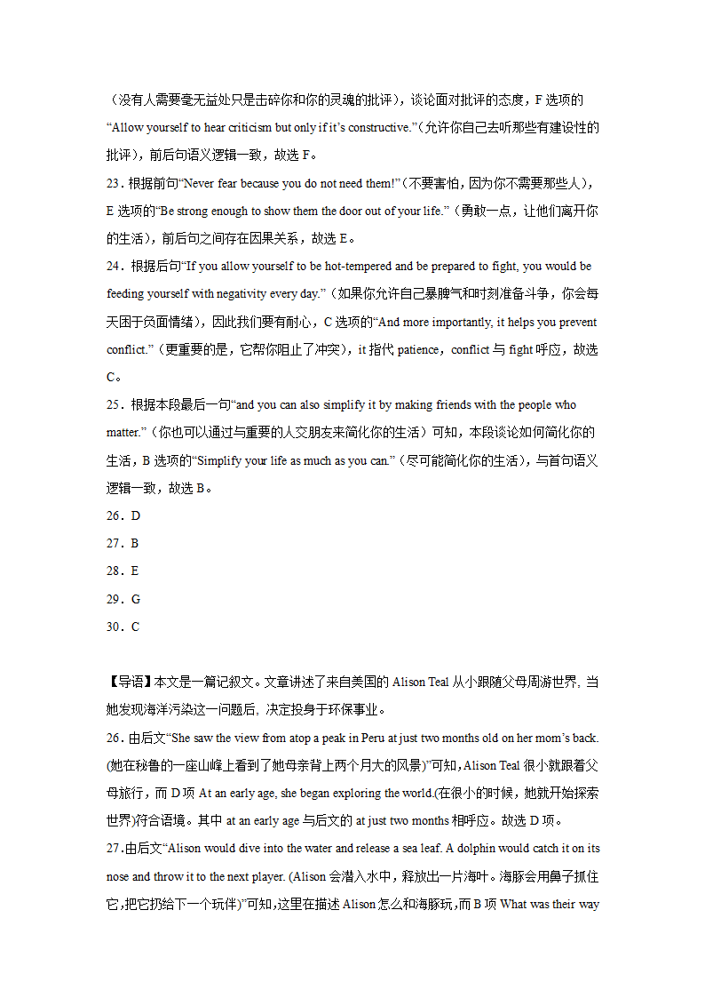 湖北高考英语七选五训练题（有答案）.doc第25页