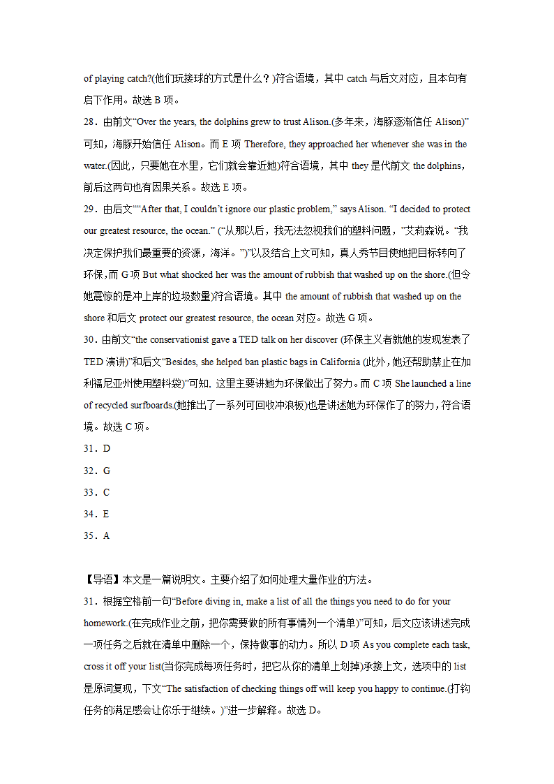 湖北高考英语七选五训练题（有答案）.doc第26页