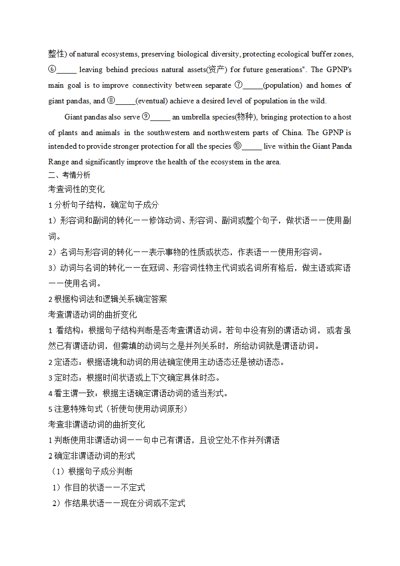 2024届高考英语复习语法填空练（含答案）.doc第3页