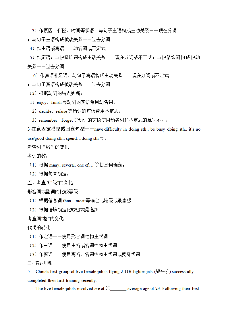 2024届高考英语复习语法填空练（含答案）.doc第4页