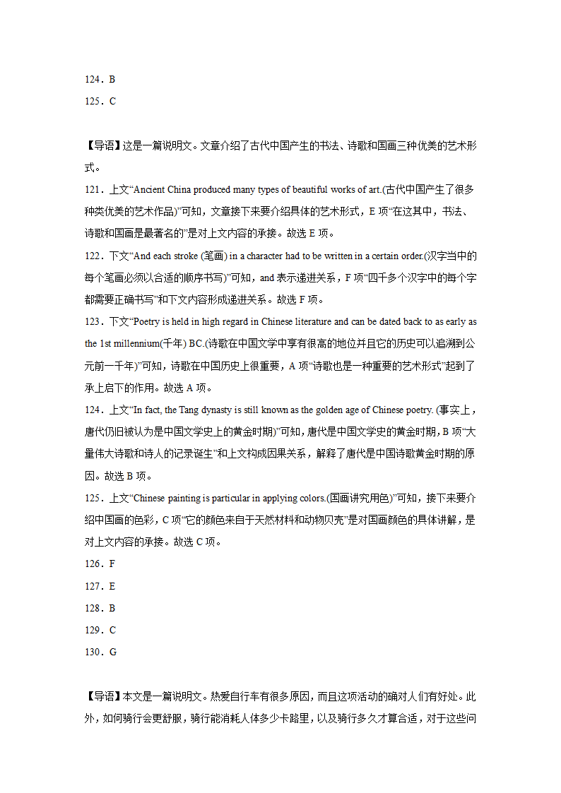 高考英语七选五专项训练（有答案详解）.doc第58页