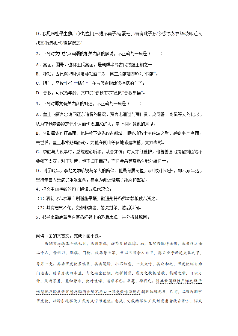 河北高考语文文言文阅读训练题（含答案）.doc第2页