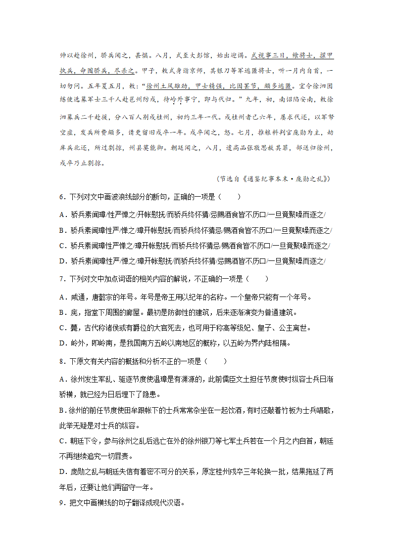 河北高考语文文言文阅读训练题（含答案）.doc第3页