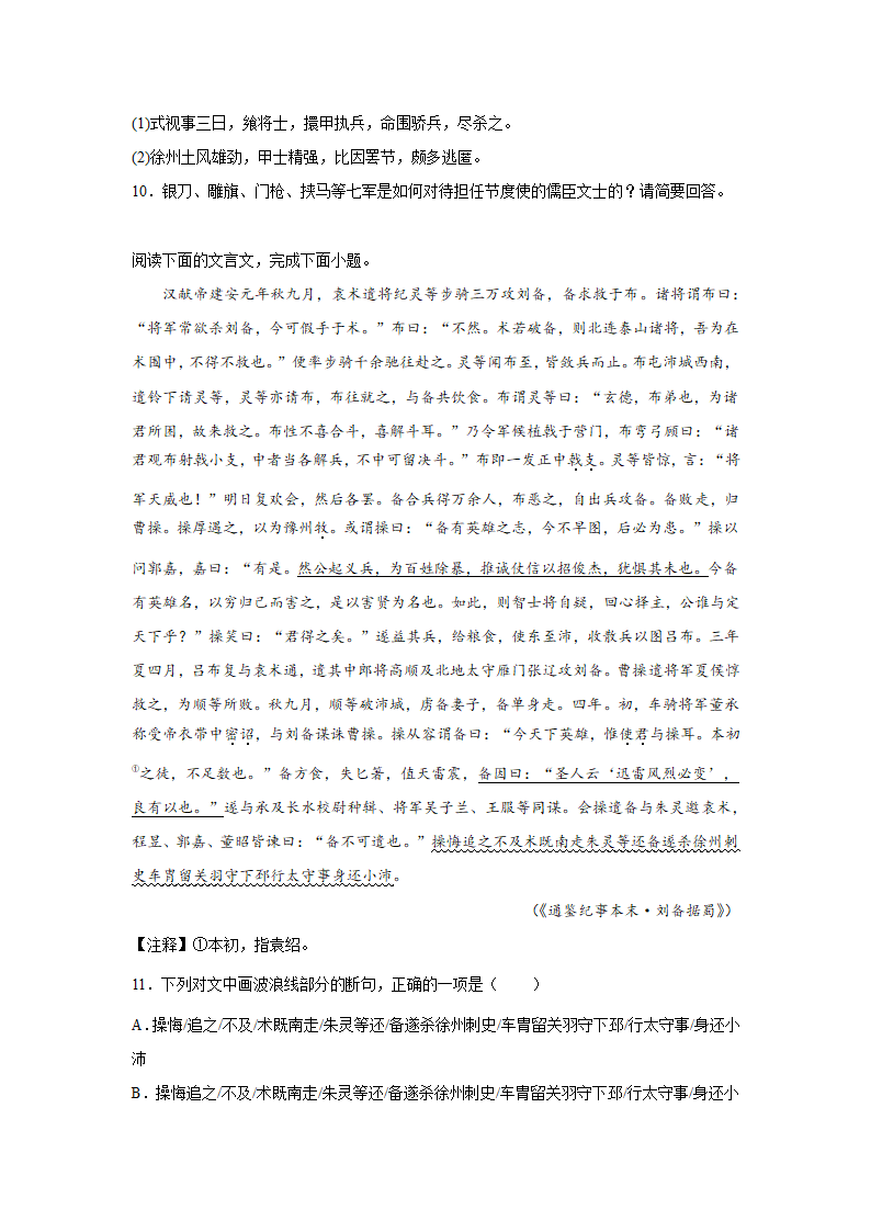 河北高考语文文言文阅读训练题（含答案）.doc第4页