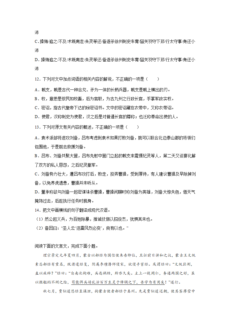 河北高考语文文言文阅读训练题（含答案）.doc第5页