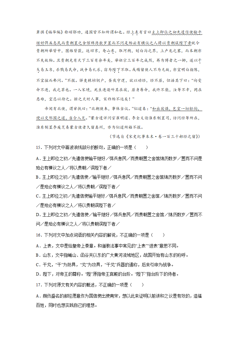 河北高考语文文言文阅读训练题（含答案）.doc第6页