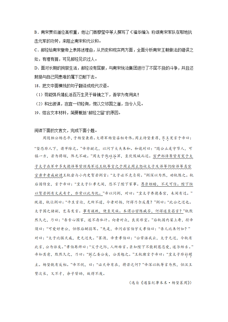 河北高考语文文言文阅读训练题（含答案）.doc第7页