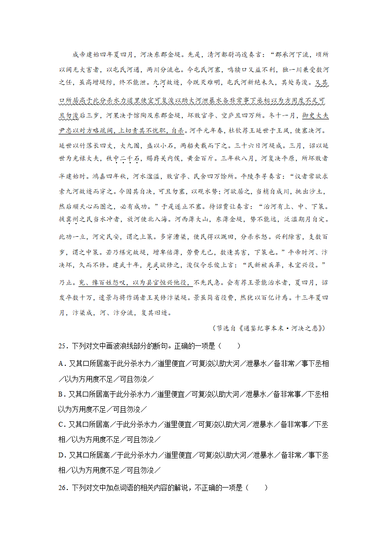 河北高考语文文言文阅读训练题（含答案）.doc第9页