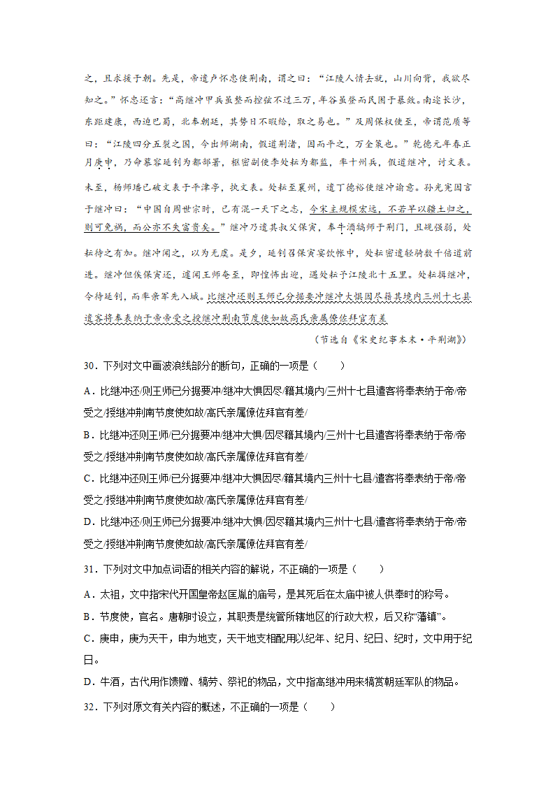 河北高考语文文言文阅读训练题（含答案）.doc第11页