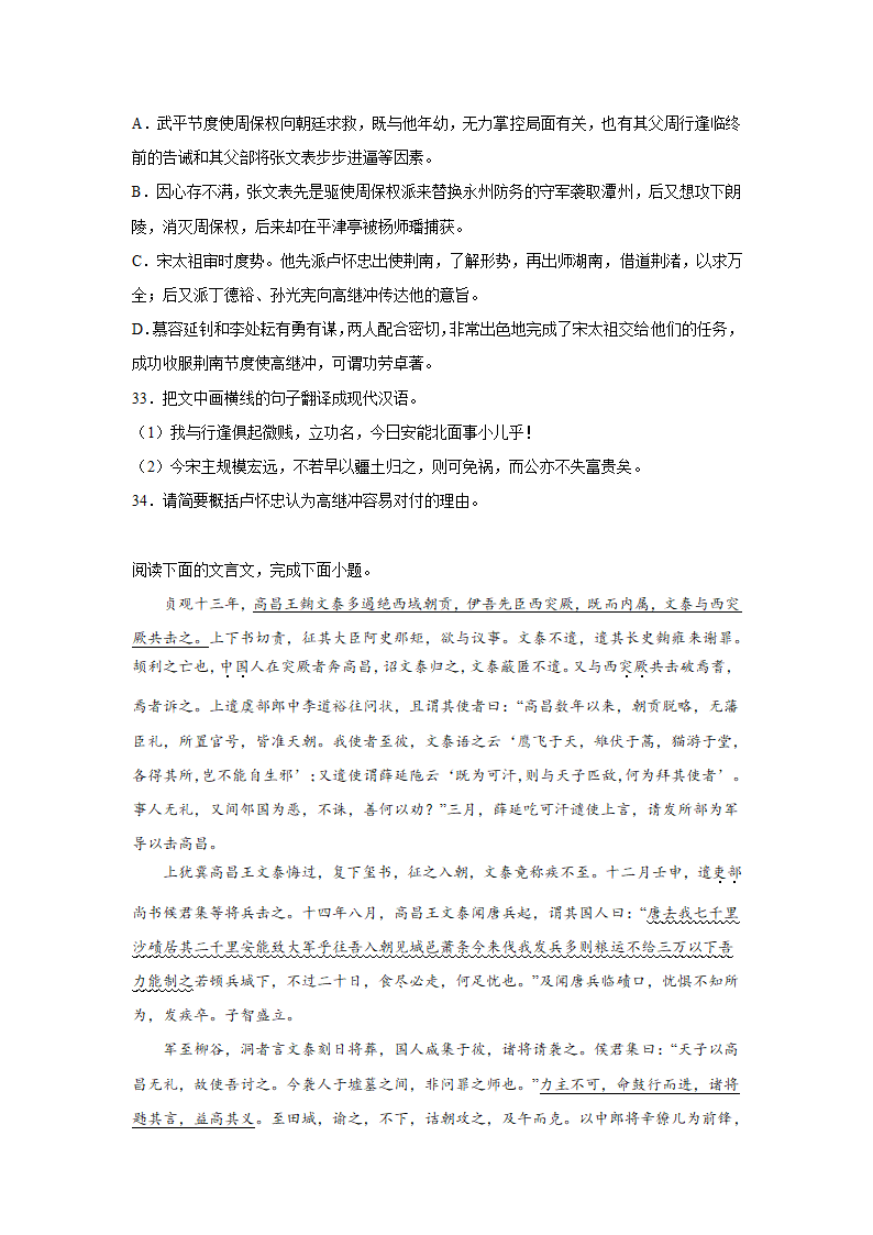 河北高考语文文言文阅读训练题（含答案）.doc第12页