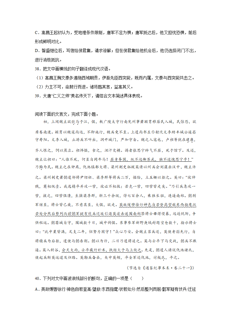 河北高考语文文言文阅读训练题（含答案）.doc第14页