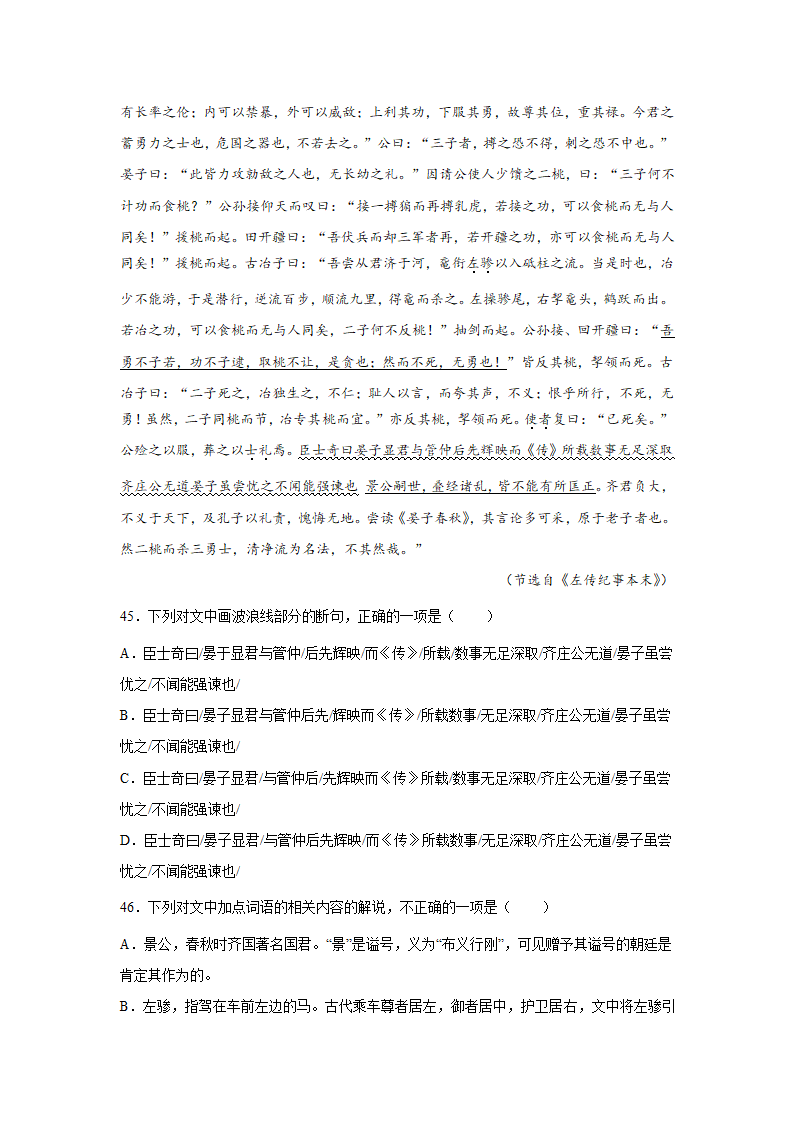 河北高考语文文言文阅读训练题（含答案）.doc第16页