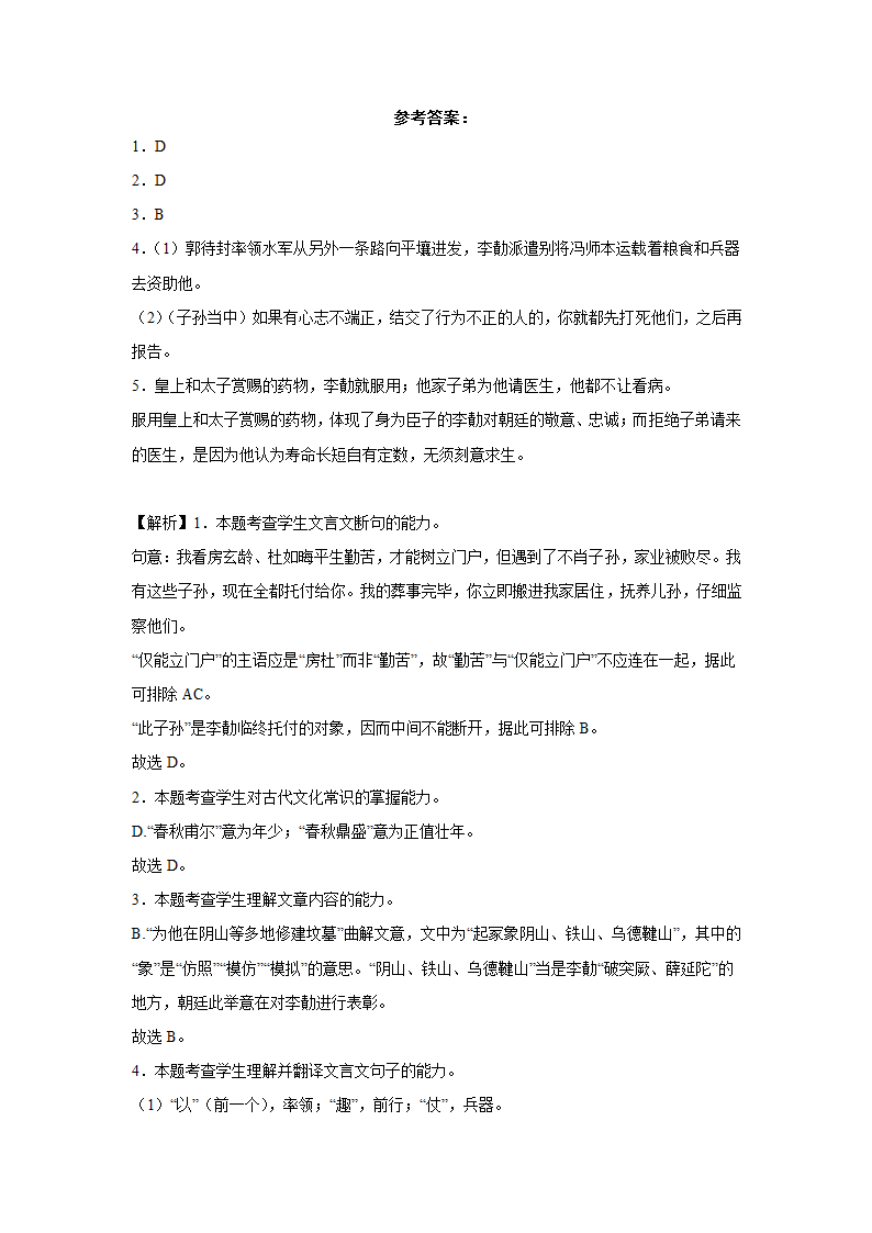 河北高考语文文言文阅读训练题（含答案）.doc第18页