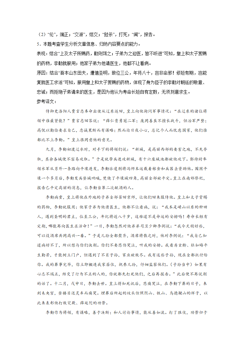 河北高考语文文言文阅读训练题（含答案）.doc第19页